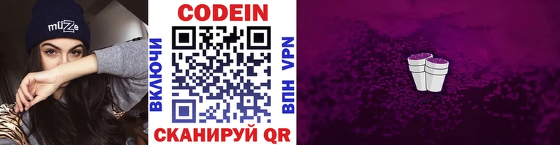 Кодеин напиток Lean (лин)  Назарово 